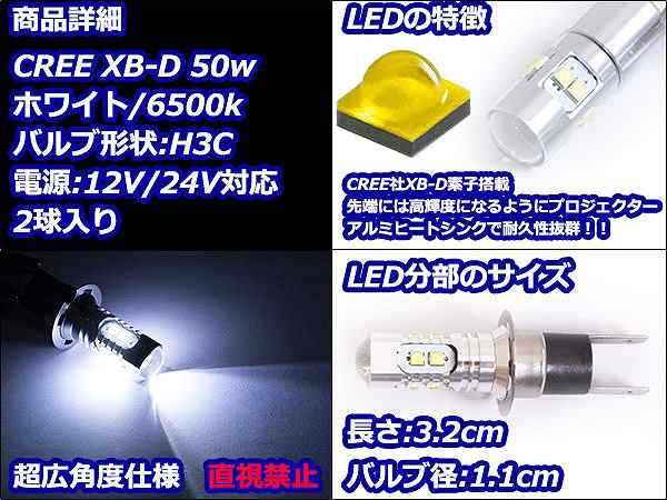 ハイブリッド車対応 12V/24V CREE XB-D 50W H3C H3D ショート LEDバルブ 2球セット ホワイト/イエロー LEDフォグ  フォグランプ ヘッドラの通販はau PAY マーケット - WIDE RANGE