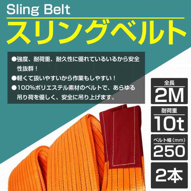 爆買い大人気ナイロンスリングベルト 耐荷10t/10トン 長さ8m×幅250mm ナイロンベルト 荷吊りベルト 吊上げ 牽引ロープ クレーンロープ 大工道具一般