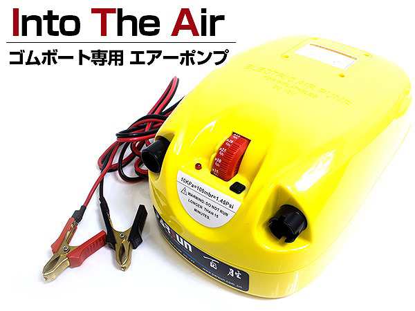 ゴムボート/インフレータブルボート専用 12v 高圧ポンプ 電動 空気入れ 