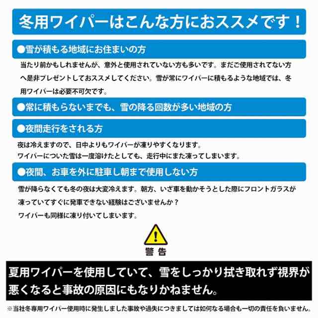 長さ選べる 左右2本セット 325mm〜650mm 11種類 スノーワイパー