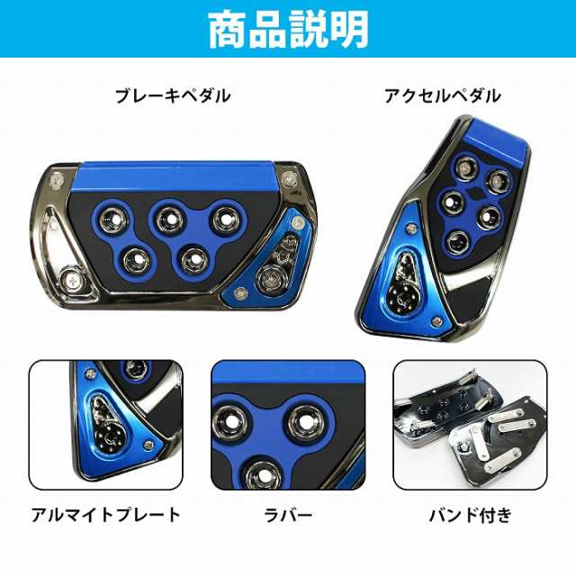 ペダルカバー GTレーシング仕様 オートマ車用 AT用 全3色 青/赤/銀 フットペダル プレート アクセル ブレーキセット フットカバー｜au  PAY マーケット