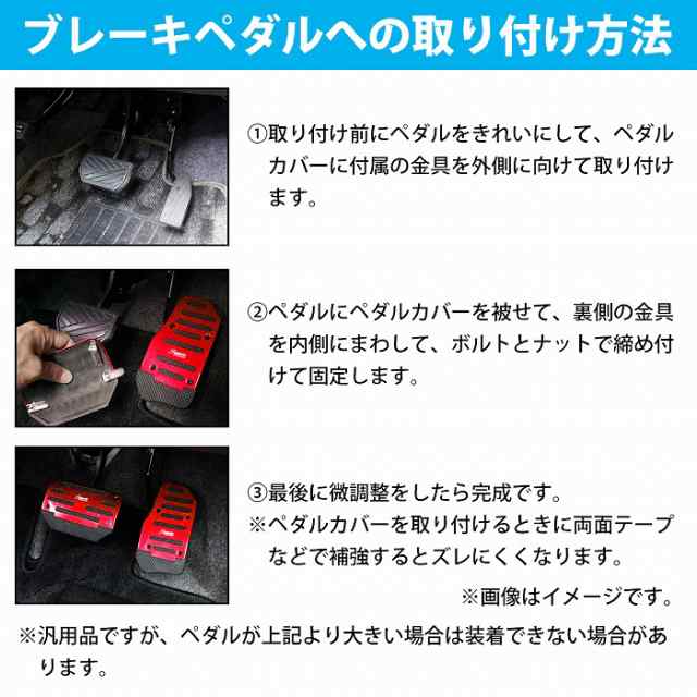 ペダルカバー GTレーシング仕様 オートマ車用 AT用 全3色 青/赤/銀 ...