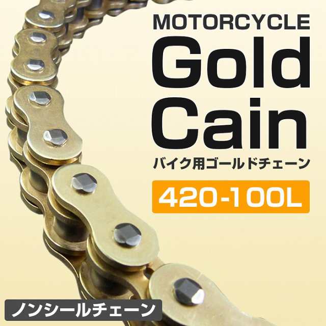 オータムセール バイク汎用ゴールドチェーン【530-120L】チェーン