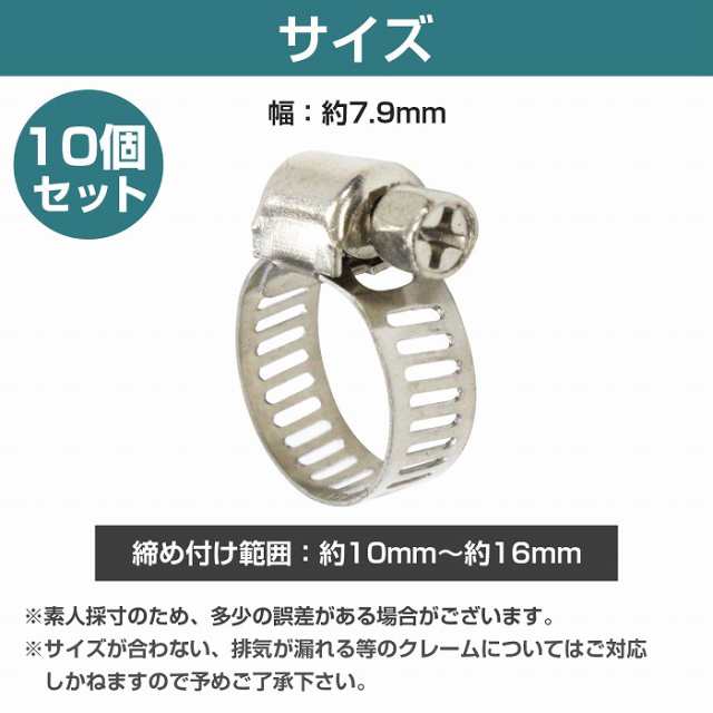 10個セット オールステンレス ホースバンド Tボルト φ10～φ16 ホースクランプ インタクーラー クランプ ネジ式 ホース金具の通販はau  PAY マーケット - WIDE RANGE
