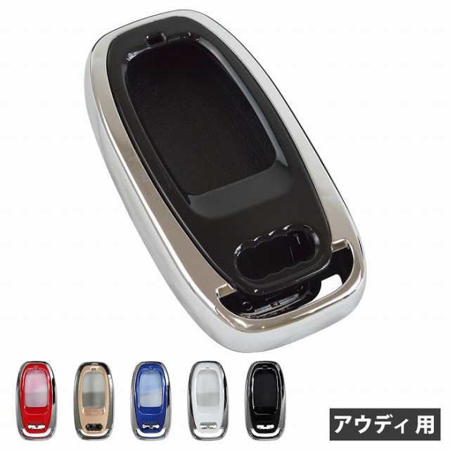 スマートキーカバー アウディ AUDI A4 A5 A6 A7 A8 Q5 S4 S5 S6 S7 S8