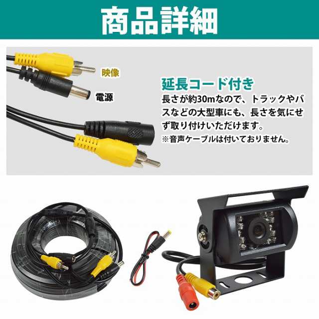 CMOS バックカメラ + 30m 延長配線セット RCA端子 12V/24V リアカメラ 暗視機能搭載 小型 角型 コンパクト 乗用車 トラック 兼用  電源ケの通販はau PAY マーケット - WIDE RANGE