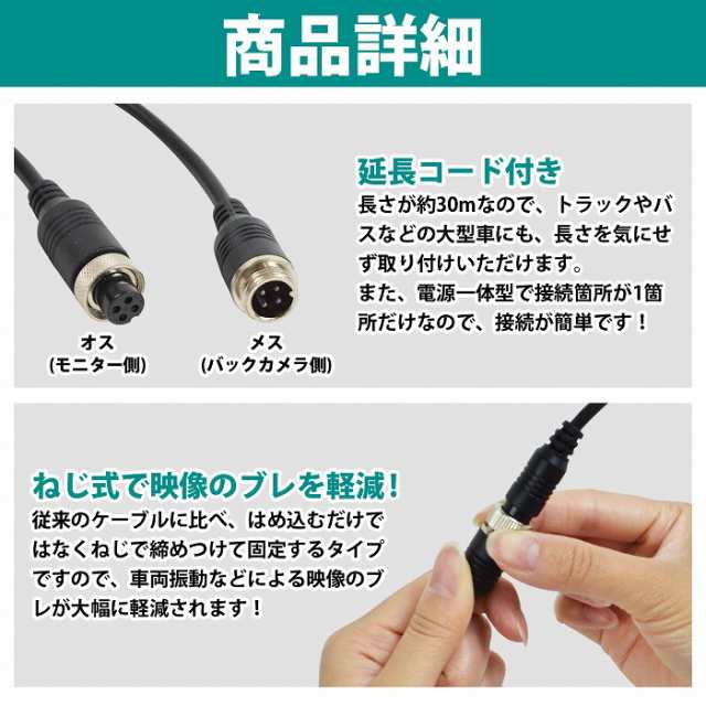 暗視機能搭載 CCDバックカメラ 30m 延長配線セット ノイズレス 電源一体型 ケーブル 12V/24V 延長ケーブル トラック 大型車 4t  10t リの通販はau PAY マーケット WIDE RANGE au PAY マーケット－通販サイト