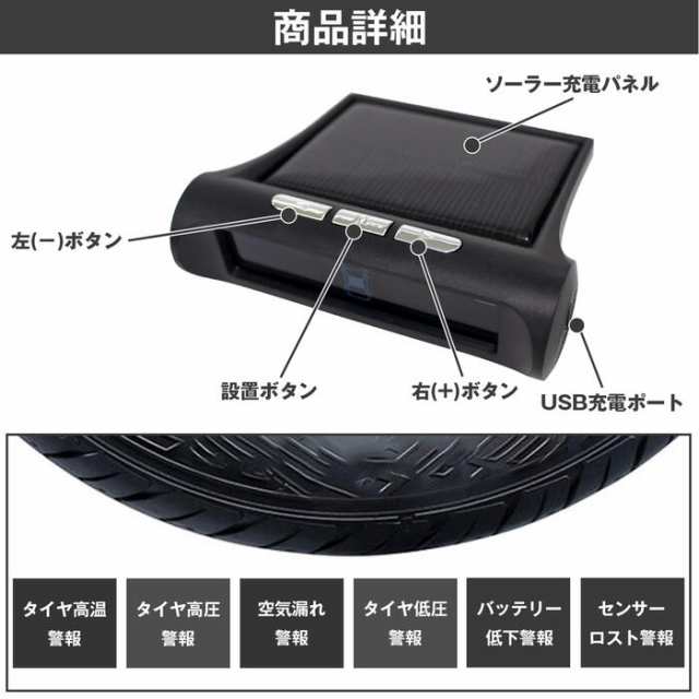 タイヤ空気圧モニター TPMS ソーラー充電 USB充電 振動センサー 温度センサー カー用品