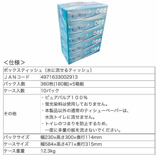 水に流せる ティッシュペーパー 360枚 180組 5箱 エルモア カミ商事の通販はau PAY マーケット - 五宝堂 au PAY マーケット店