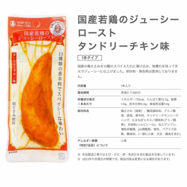 サラダチキン 常温 保存 チキンバー 鶏肉 ささみ ローストチキン 丸善 ジューシーロースト まとめ買い 20本 セット 個包装 小分け  スティの通販はau PAY マーケット 五宝堂 au PAY マーケット店 au PAY マーケット－通販サイト