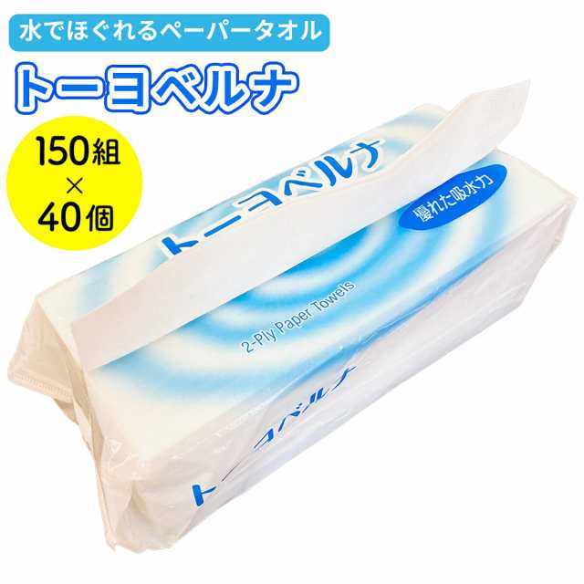 トイレに流せる ペーパータオル ベルナ 2枚重ね ダブル 150組 300枚 30