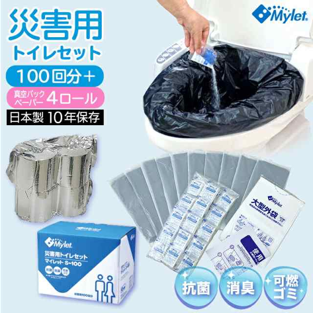 当店だけのSPセット】 災害用 トイレセット 100回分 Mylet マイレット