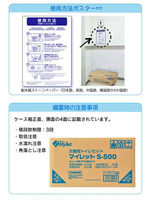 災害用 トイレセット大容量 500回分 Mylet マイレット S-500 まいにち株式会社 防災グッズ 抗菌 消臭 水なしで使える 簡易トイレ  備の通販はau PAY マーケット ShopEYE au PAY マーケット－通販サイト