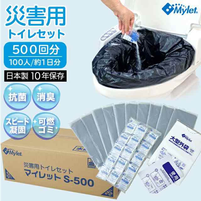 災害用 トイレセット大容量 500回分 Mylet マイレット S-500 / まいにち株式会社 / 防災グッズ 抗菌 消臭 水なしで使える  簡易トイレ 備｜au PAY マーケット