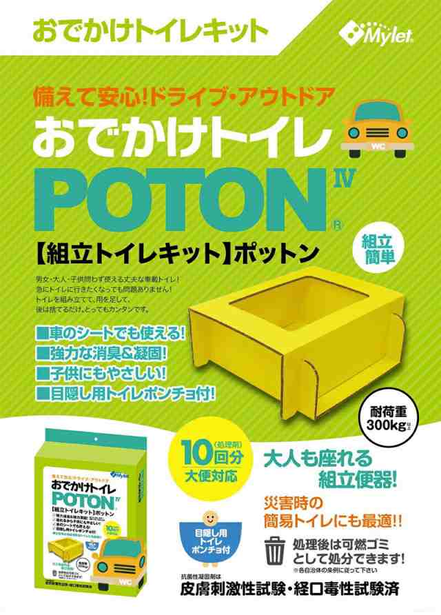 おでかけトレイ POTON ポトン ポットン / 組み立て 組立 便器 便座 +