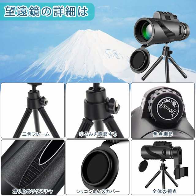 スタースコープ単眼鏡 望遠鏡 80×100 12X50 40X60HD 高倍率 BAK4レンズ 広角 コンサート バードウォッチング 軽量 防水霧  耐衝撃 固定用の通販はau PAY マーケット - 大福