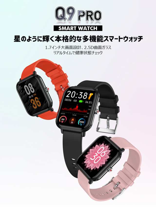 1.70インチ大画面】 スマートウォッチBluetooth5.0活動量計血中酸素