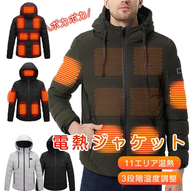 電熱ジャケット ヒータージャケット ジャケット コート ヒーター11枚内蔵 速暖 3段温度調整 区域温度調整可能 ダブルスイッチ 水洗い 作業服 男女兼用 防寒対策 7,364円