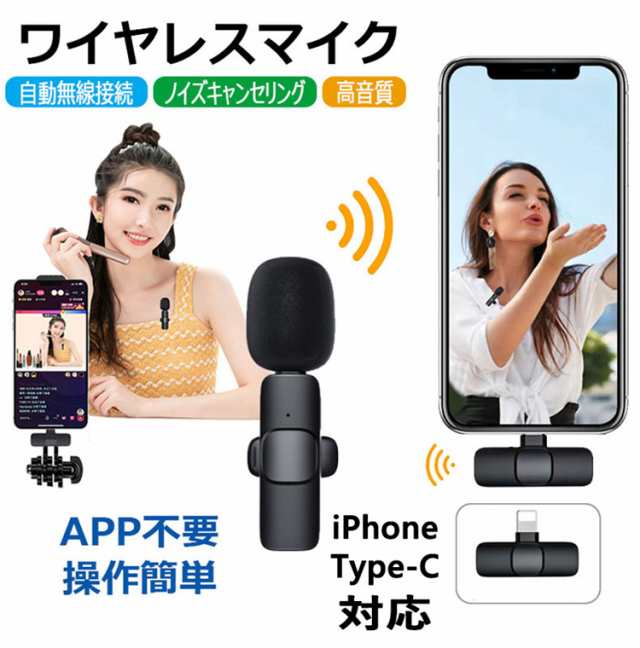 ワイヤレスラベリアマイク ピンマイク iPhone iPad 配信 収録