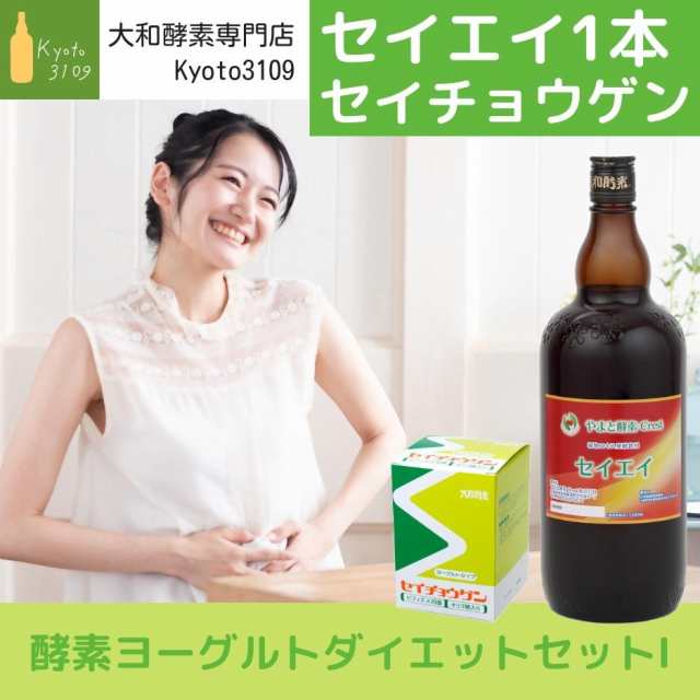 酵素ヨーグルトダイエット4週間セット 大和酵素セイエイ10ml 1本 セイチョウゲン1個 毎日の健康維持やファスティング プチ断食の通販はau Pay マーケット 酵素ドリンクのkyoto3109