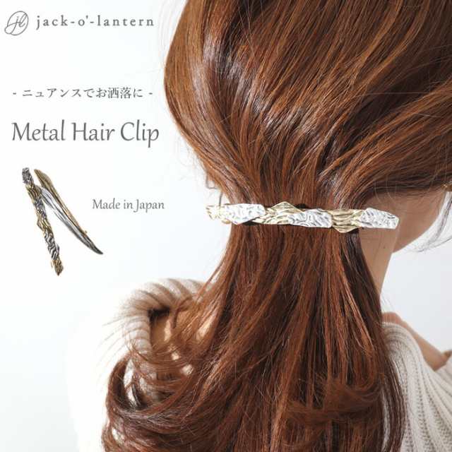 在庫処分セール バレッタ ヘアアクセサリー ゴールド シルバー 大きめ