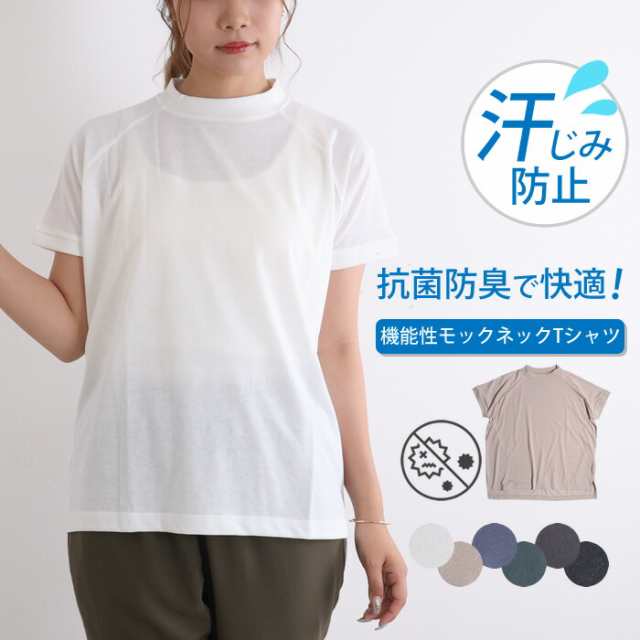 N1 Tシャツ レディース 半袖 夏 汗じみ防止 抗菌防臭 ゆったり モックネック 汗 汗じみ 汗ジミ 防止 無地 シンプル Tシャツ ティーシの通販はau Pay マーケット ジャッコランタン