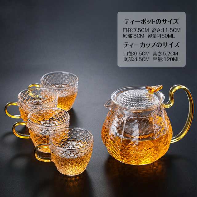 ティーポット ティーカップ 耐熱ガラス 茶こし付き 透明 5点セット