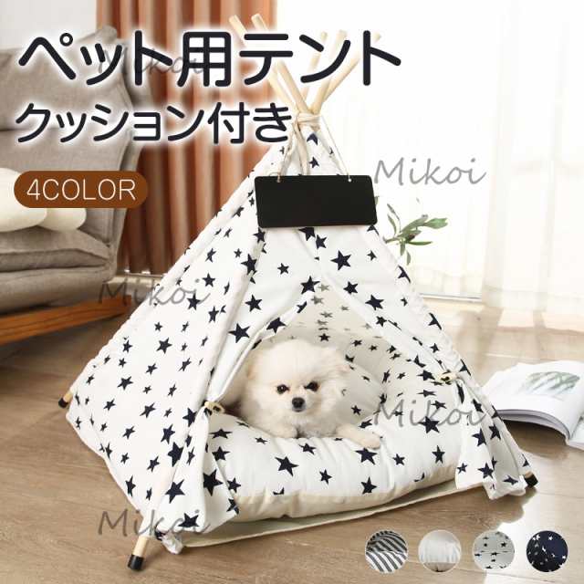 ペット 犬猫 テント型ハウス - 通販 - www.photoventuresnamibia.com