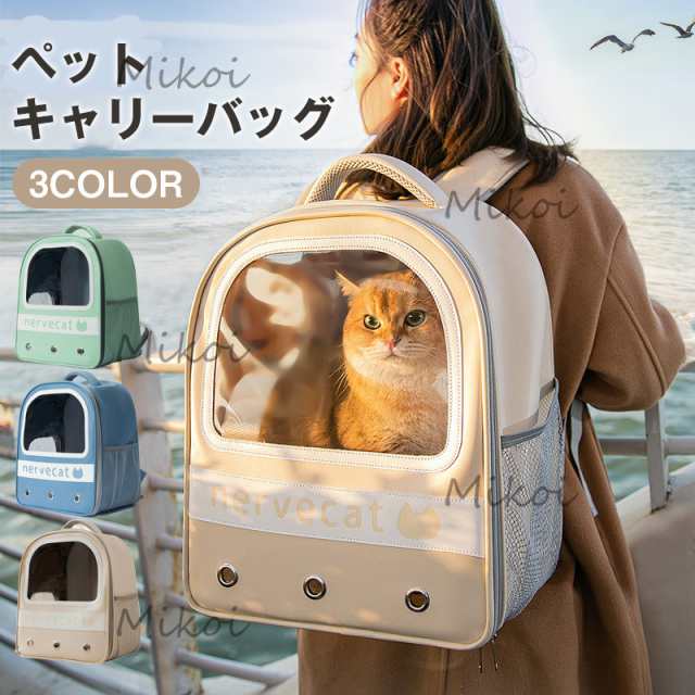 ペットキャリー 猫キャリーバッグ リュック 小型犬 猫 お出かけ 移動