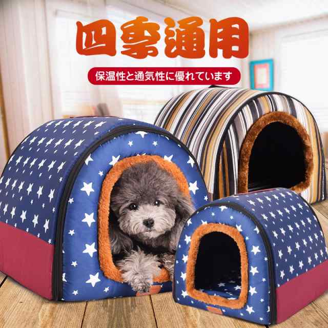 ペットベッド 犬 猫 ベッド 2WAY ドーム型 ペットハウス 秋冬 犬小屋