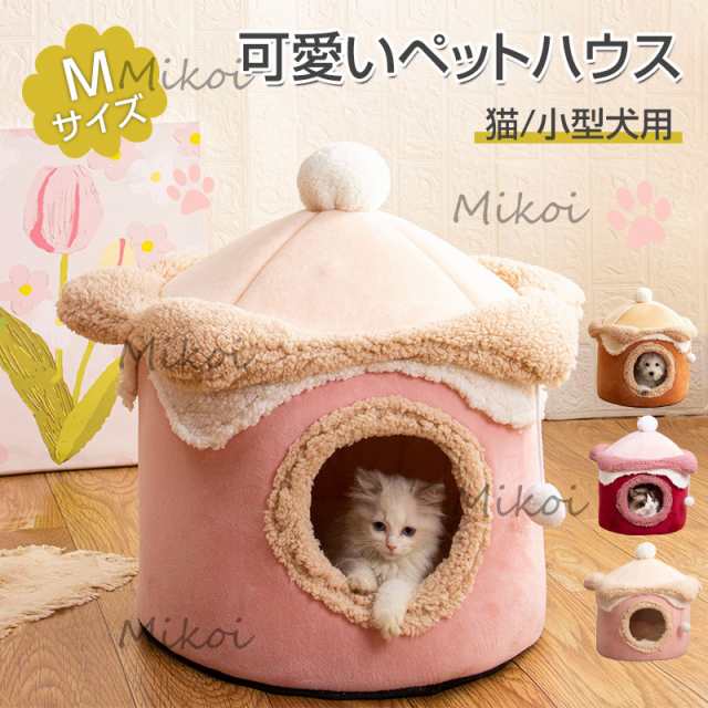 再入荷！猫ベッド 冬 猫ハウス ドーム型 ペットベッド 暖かい かわいい