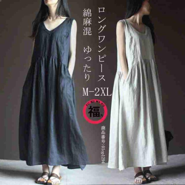 リネンワンピース ロング 夏 レディース 麻 Vネック マキシ丈 亜麻ワンピース ノースリーブ タンクワンピース フレア ゆったり 体型カバの通販はau Pay マーケット ドラゴンホーム リネンワンピース ロング 夏 レディース 麻 Vネック マキシ丈 亜麻ワンピース ノースリーブ タンクワンピース フレア ゆったり 体型カバの通販はau Pay マーケット ドラゴンホーム