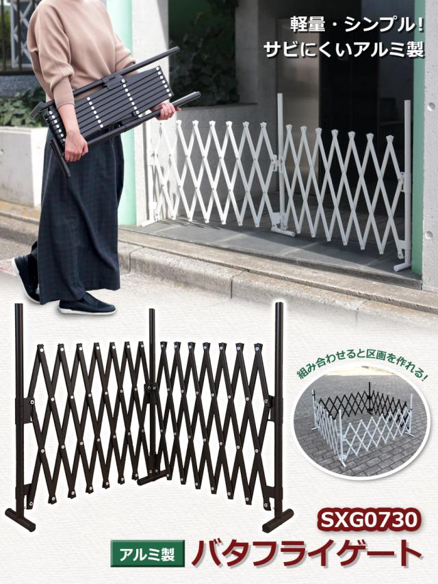 【訳あり品だから安い！】≪即納≫ たためる ペットゲート（幅150×150×高さ70cm) バタフライゲート アルミフェンス ドッグラン 室内 サークル 脱走防止 置くだけ ゲージ 犬 軽量 軽い 間仕切り 門扉 おしゃれ SXG0730 土日出荷OK アルマックス製_18