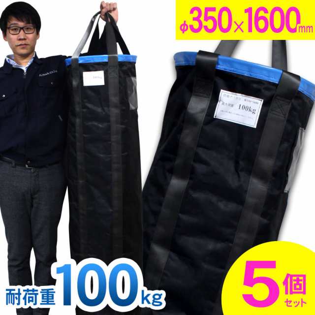 荷揚げバケツ Φ350×H1600mm×5個セット＞最大荷重100kg 電工バケツ トン