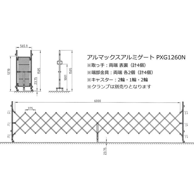 ＜アルミゲート PXG1260N＞特許取得 門扉 フェンス キャスターゲート 土木建築現場 住宅門扉 資材置き場 アルミキャスターゲート 傾斜地対応 伸縮門扉【代引・時間指定不可】【送料無料】_11