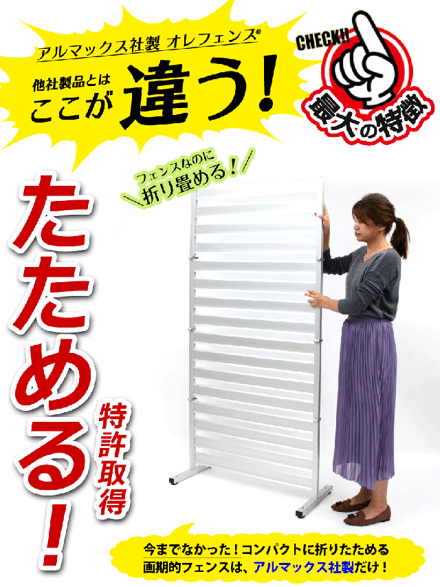 たためる アルミフェンス (幅60高さ180cm) 目隠し 自立式 木目調
