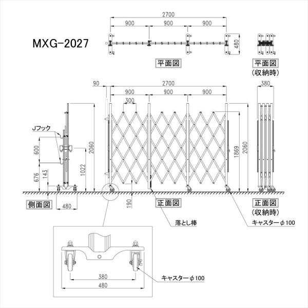 アルマックス アルミキャスタークロスゲート MXG-2027（幅2.7m×高さ2.1