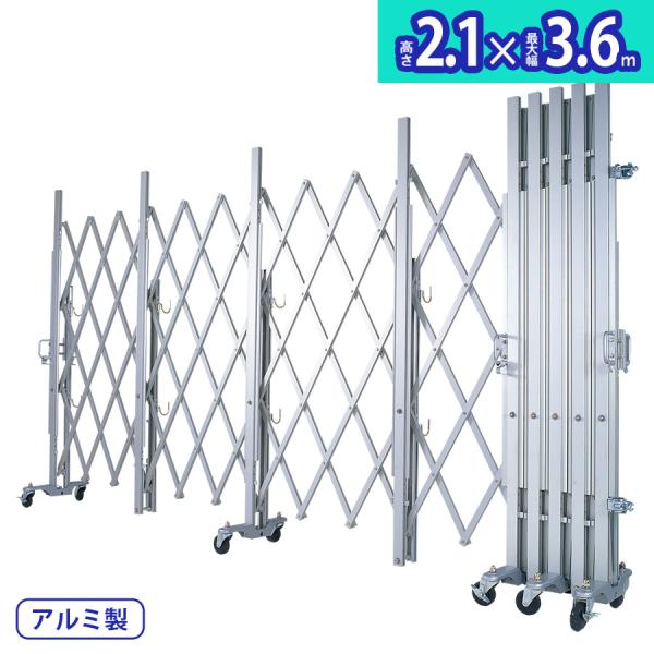 アルマックス アルミキャスタークロスゲート MXG-2036（幅3.6m×高さ2.1m）2m、3mパネルの取付ができるパネル兼用タイプ 最高級モデル 仮設工業会月刊誌に掲載