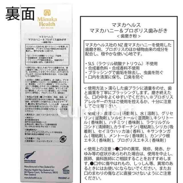 マヌカヘルス マヌカハニー＆プロポリス 歯みがき 75g◆7本セット MGO 263+ 発泡剤不使用 フッ素不使用 ニュージーランド産 manukahealth