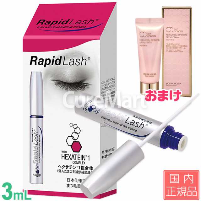 まつげ美容液 ラピッドラッシュ 3mL(約4ヵ月分) +[CCクリーム25g] 日本仕様正規品 Rapid Lash 睫毛 美容液 まつ毛 ベリタス販売の通販は 8,217円