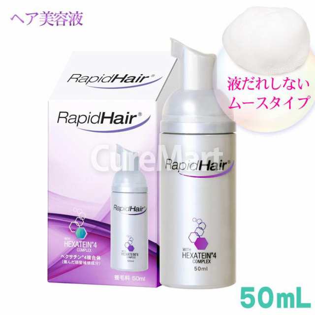 ベリタス販売 ラピッドヘア 50ml 送料無料 髪 ヘアケア 養毛料