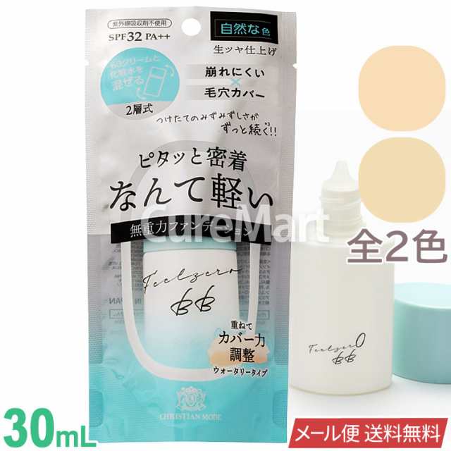 【完売】クリスチャンモード BBファンデーション 30mL SPF32 PA++ ウォーターリキッド 日本製 【メール便 送料無料】  紫外線吸収剤不使｜au PAY マーケット