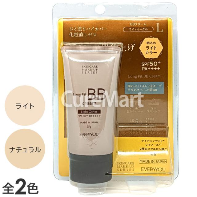 ① コスメ　化粧品　まとめ売り　ファンデーション　B.Bクリーム　下地　メイク DOSHISHA EVERYYOU ロングフィット BBクリーム 35g◇4個セット