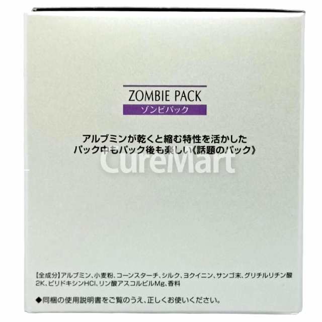 ゾンビパック® - パック | 化粧品のルリビオ