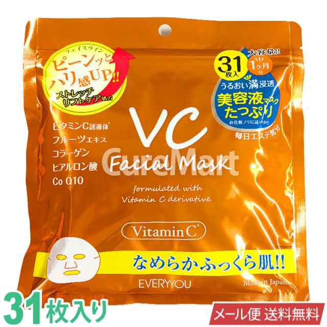 VC(ビタミンC) フェイシャルマスク 大容量 31枚入 日本製 EVERYYOU エブリユー 31P ネコポス 送料無料VCフェイシャルマスク シート マスクの通販はau PAY マーケット - キュアマート au PAY マーケット店 | au PAY マーケット－通販サイト