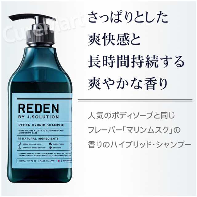 REDEN リデン 男性用 ハイブリッドシャンプー R2 マリンムスクの香り ポンプ 500ml ライフロング