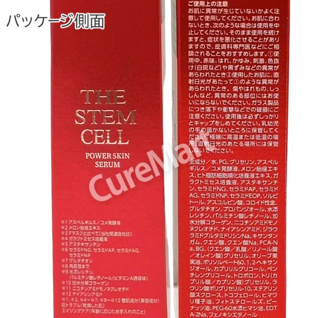 THE STEMCELL パワースキンセラム 55mL◇4本セット 赤箱
