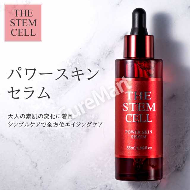 THE STEMCELL パワースキンセラム 55mL◇4本セット 赤箱