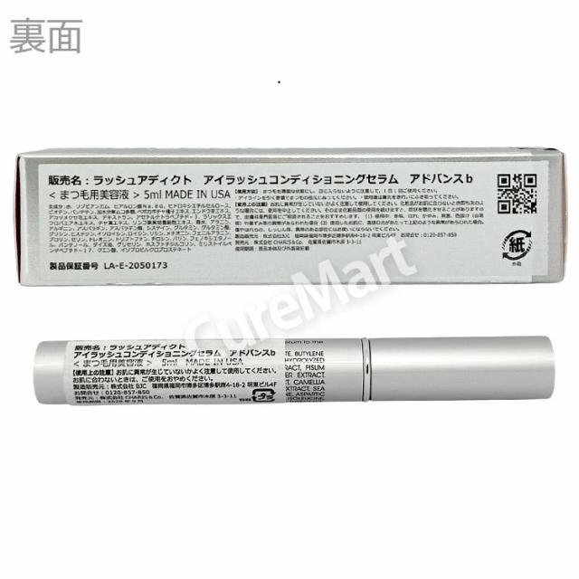 おまけ付/ ラッシュアディクト アイラッシュ コンディショニングセラム アドバンス 5mL◆2本セット 正規品 アメリカ製 soaddicted QRコード付 まつ毛美容液 Lash addict ナノペプチド 美まつ毛 睫毛 マツゲ うるおい コシ ツヤ 根元 極細ブラシ ピンポイント_8