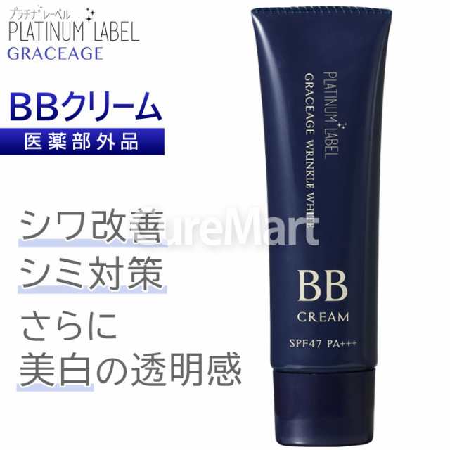 プラチナレーベル 薬用 ホワイトニング リンクル BBクリーム 30g SPF47 PA+++ 医薬部外品 PLATINUMLABEL  ナイアシンアミド配合 化粧下地 の通販はau PAY マーケット - キュアマート au PAY マーケット店 | au PAY マーケット－通販サイト